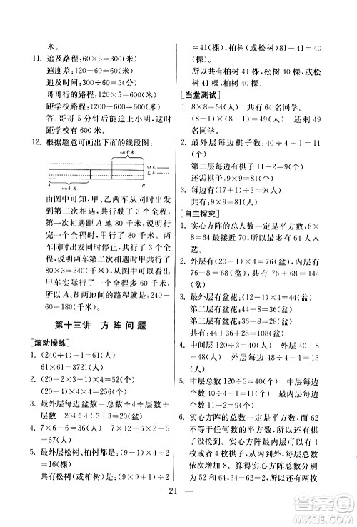 吉林教育出版社2020年小学数学奥赛课本四年级通用版参考答案