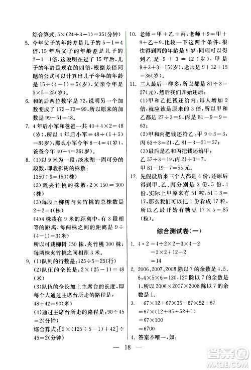 吉林教育出版社2020年小学数学奥赛课本四年级通用版参考答案