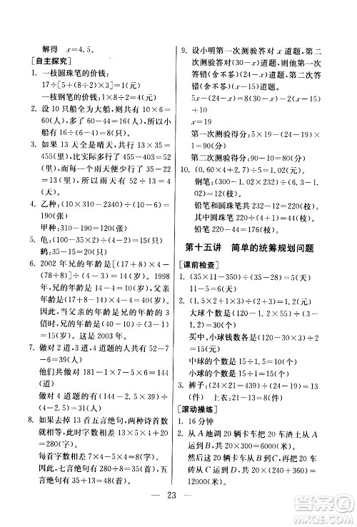 吉林教育出版社2020年小学数学奥赛课本四年级通用版参考答案