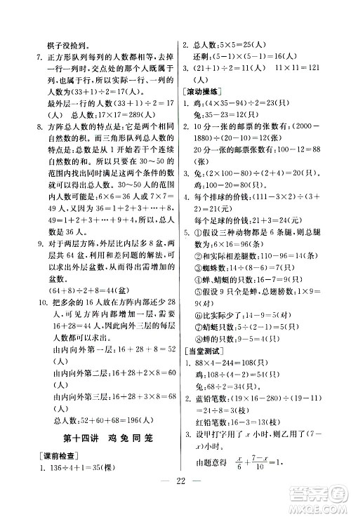 吉林教育出版社2020年小学数学奥赛课本四年级通用版参考答案