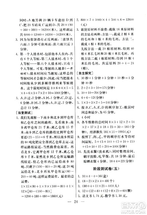 吉林教育出版社2020年小学数学奥赛课本四年级通用版参考答案