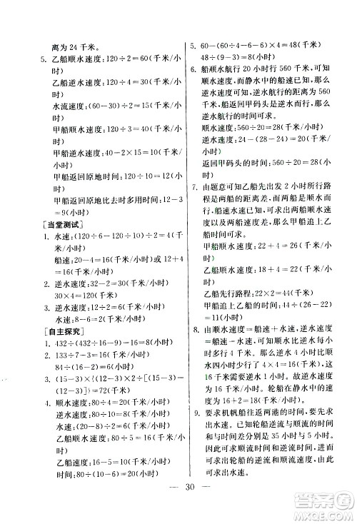 吉林教育出版社2020年小学数学奥赛课本四年级通用版参考答案