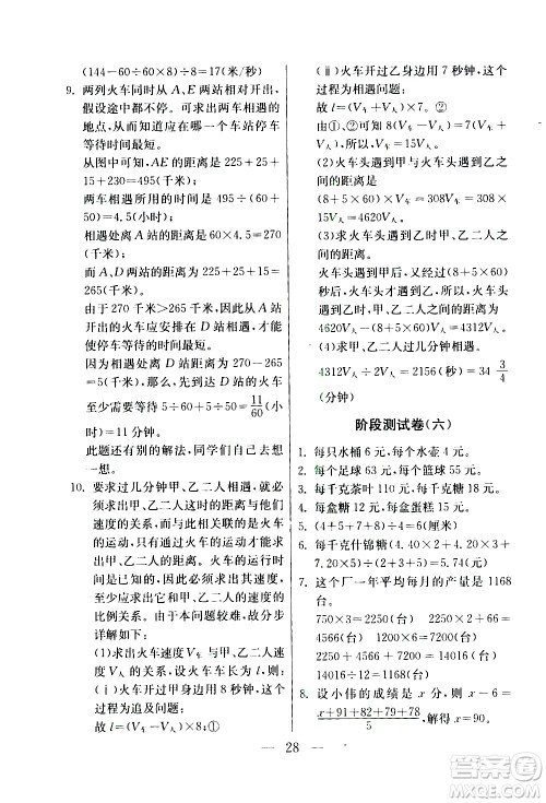 吉林教育出版社2020年小学数学奥赛课本四年级通用版参考答案