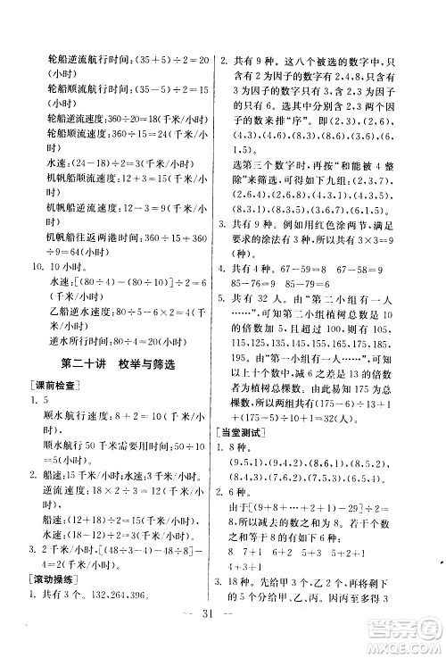 吉林教育出版社2020年小学数学奥赛课本四年级通用版参考答案