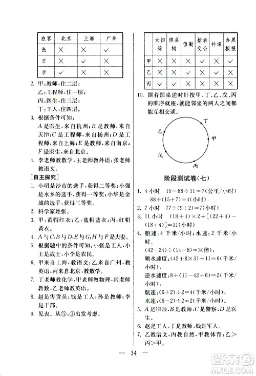 吉林教育出版社2020年小学数学奥赛课本四年级通用版参考答案