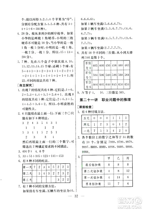 吉林教育出版社2020年小学数学奥赛课本四年级通用版参考答案