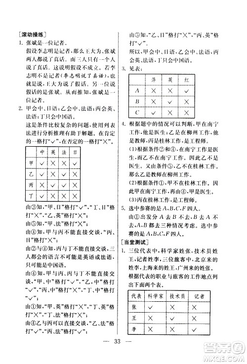 吉林教育出版社2020年小学数学奥赛课本四年级通用版参考答案