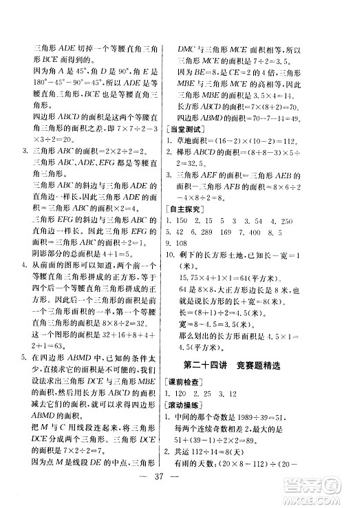 吉林教育出版社2020年小学数学奥赛课本四年级通用版参考答案
