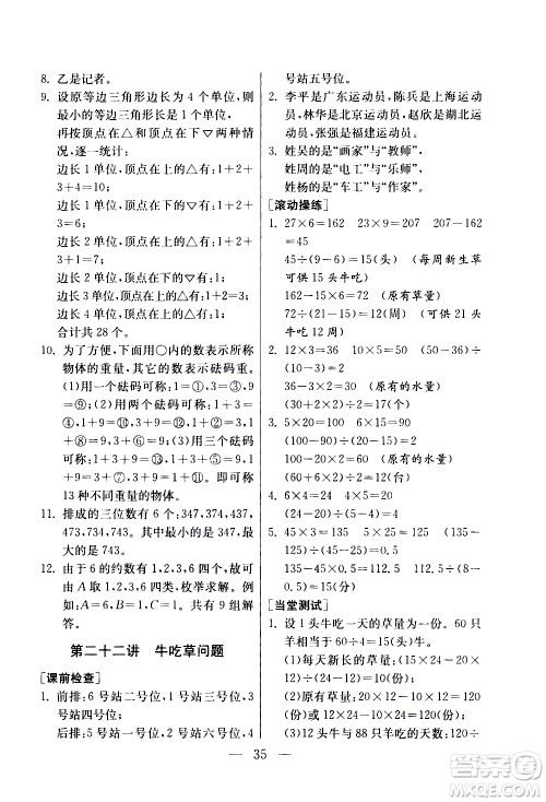 吉林教育出版社2020年小学数学奥赛课本四年级通用版参考答案