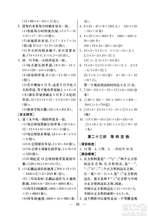 吉林教育出版社2020年小学数学奥赛课本四年级通用版参考答案