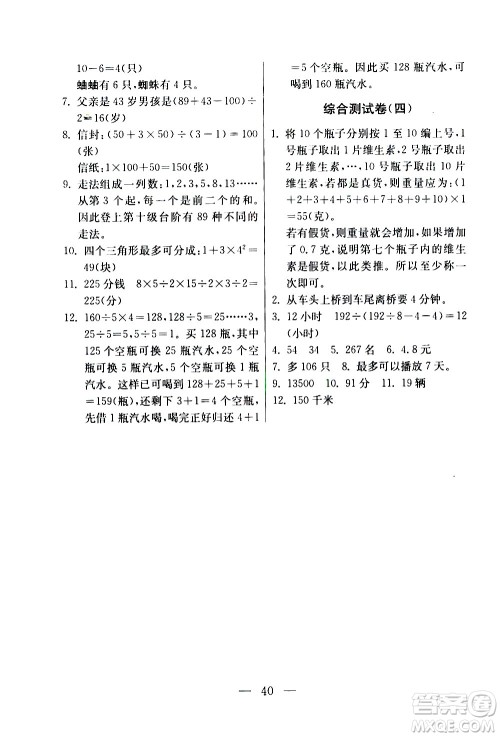 吉林教育出版社2020年小学数学奥赛课本四年级通用版参考答案