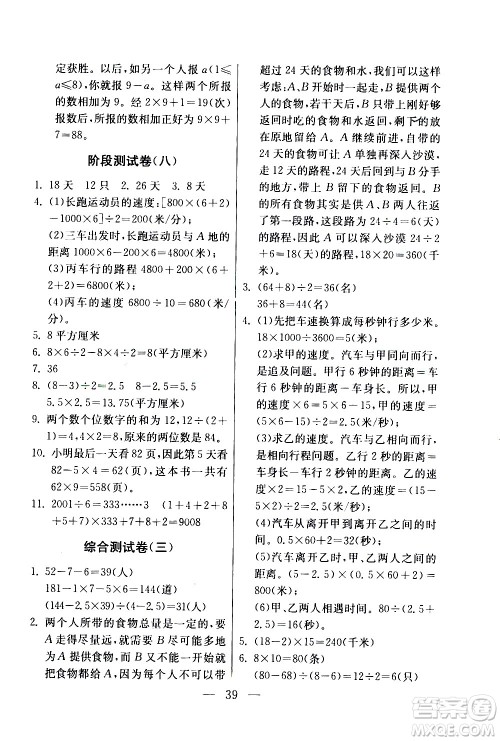 吉林教育出版社2020年小学数学奥赛课本四年级通用版参考答案