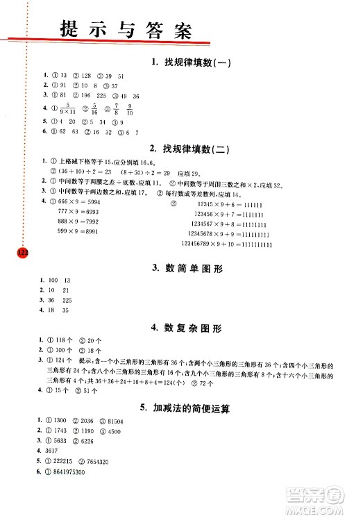 南京大学出版社2020年小学数学拓展学案60课4年级参考答案