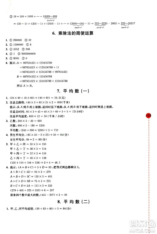 南京大学出版社2020年小学数学拓展学案60课4年级参考答案