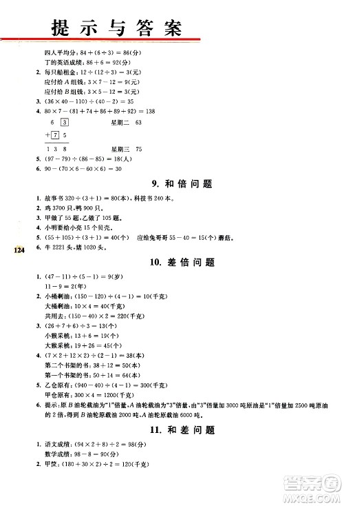 南京大学出版社2020年小学数学拓展学案60课4年级参考答案