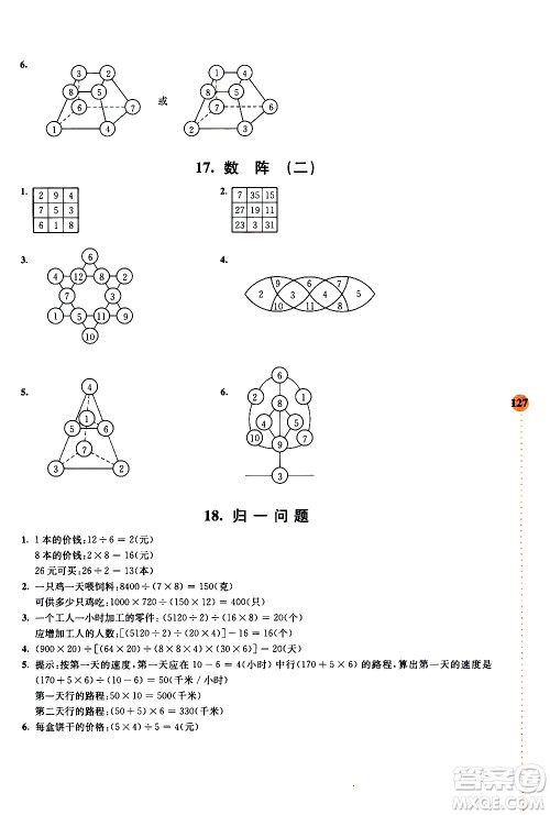 南京大学出版社2020年小学数学拓展学案60课4年级参考答案