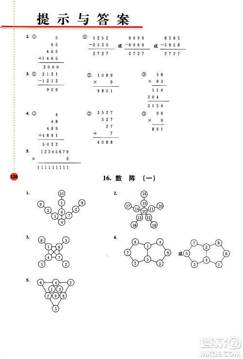 南京大学出版社2020年小学数学拓展学案60课4年级参考答案