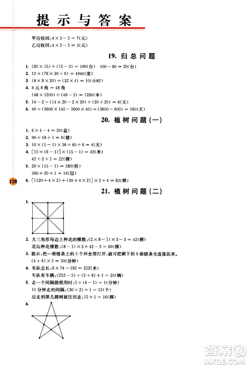 南京大学出版社2020年小学数学拓展学案60课4年级参考答案