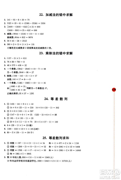 南京大学出版社2020年小学数学拓展学案60课4年级参考答案