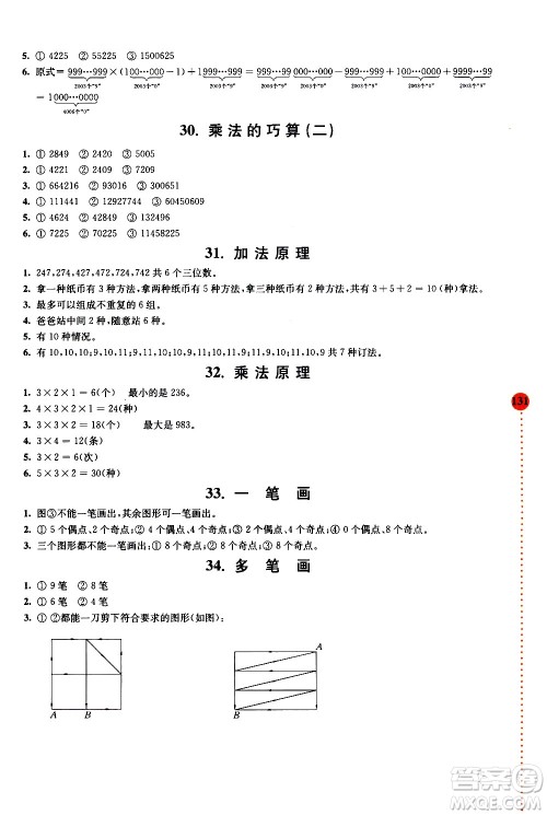 南京大学出版社2020年小学数学拓展学案60课4年级参考答案