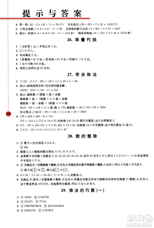 南京大学出版社2020年小学数学拓展学案60课4年级参考答案