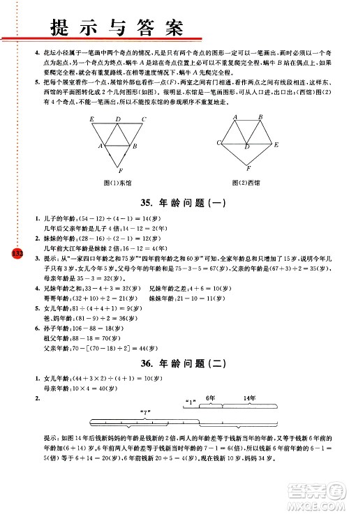 南京大学出版社2020年小学数学拓展学案60课4年级参考答案