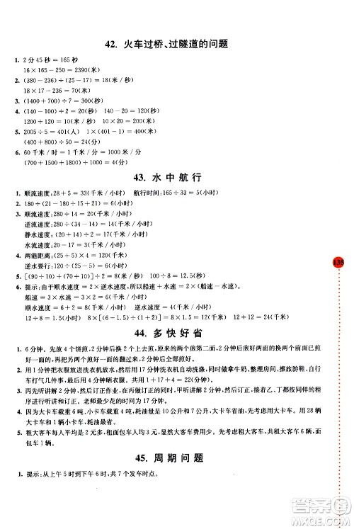 南京大学出版社2020年小学数学拓展学案60课4年级参考答案