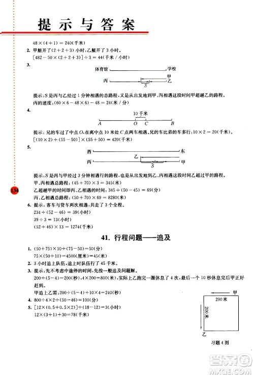 南京大学出版社2020年小学数学拓展学案60课4年级参考答案