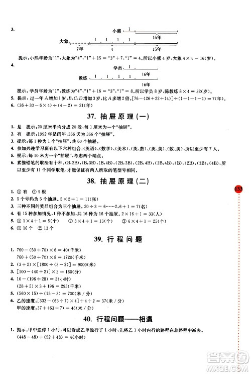 南京大学出版社2020年小学数学拓展学案60课4年级参考答案