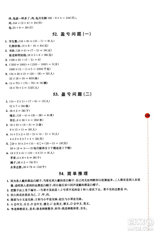 南京大学出版社2020年小学数学拓展学案60课4年级参考答案