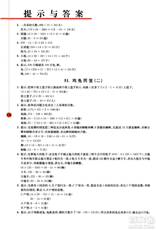 南京大学出版社2020年小学数学拓展学案60课4年级参考答案