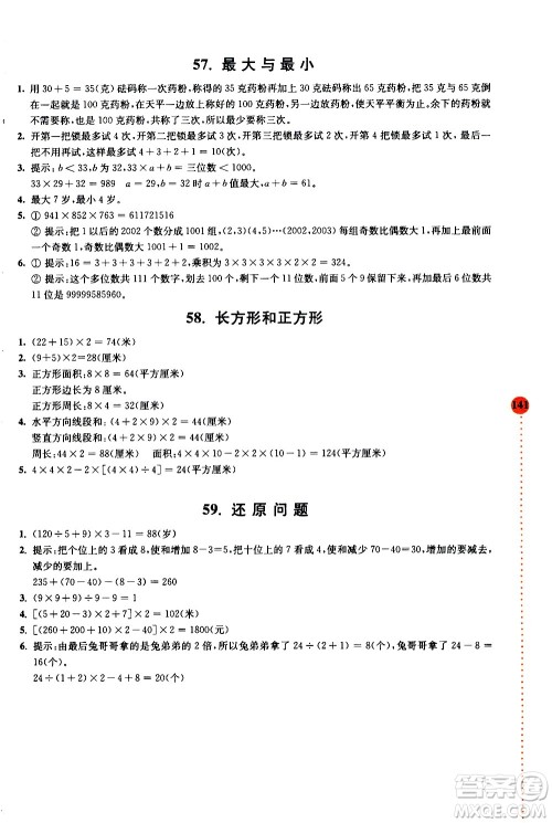 南京大学出版社2020年小学数学拓展学案60课4年级参考答案