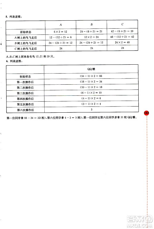 南京大学出版社2020年小学数学拓展学案60课4年级参考答案