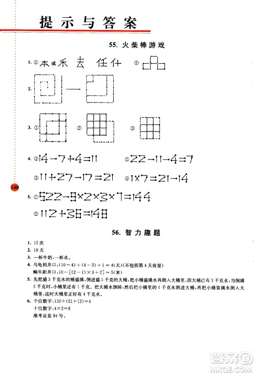 南京大学出版社2020年小学数学拓展学案60课4年级参考答案