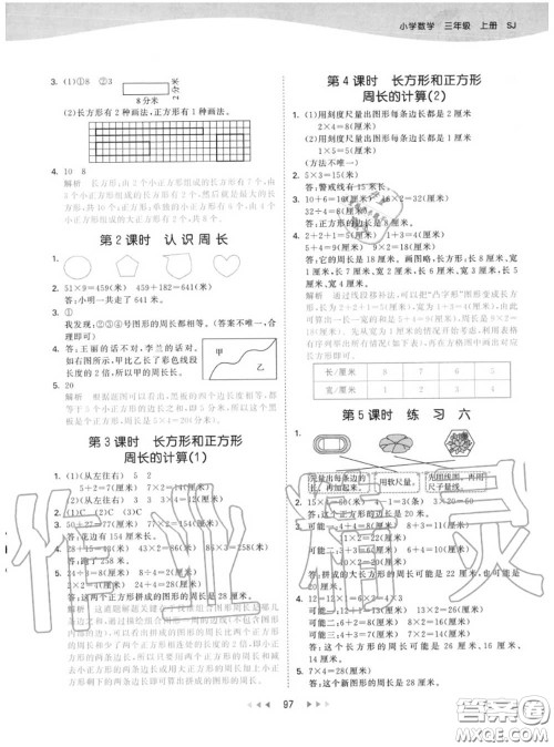 小儿郎2020秋53天天练三年级数学上册苏教版参考答案