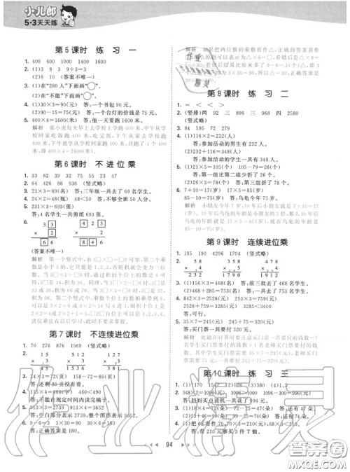 小儿郎2020秋53天天练三年级数学上册苏教版参考答案