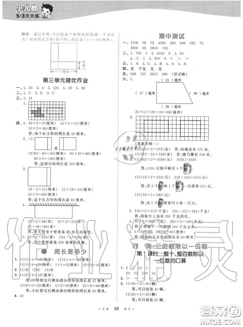 小儿郎2020秋53天天练三年级数学上册苏教版参考答案