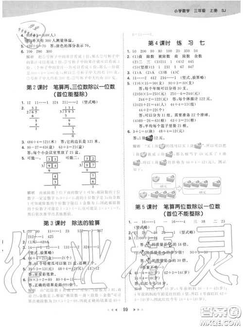 小儿郎2020秋53天天练三年级数学上册苏教版参考答案