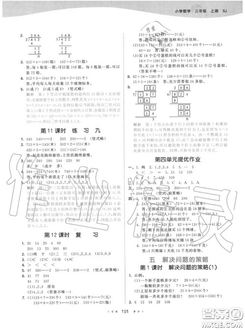 小儿郎2020秋53天天练三年级数学上册苏教版参考答案