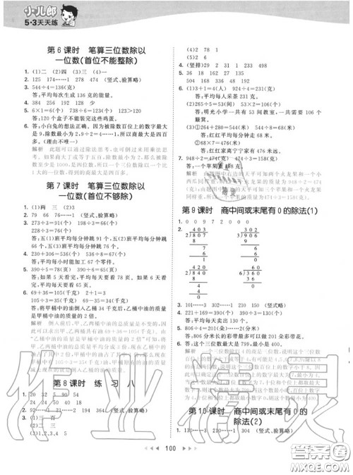 小儿郎2020秋53天天练三年级数学上册苏教版参考答案 小儿郎2020秋53天天练三年级数学上册苏教版参考答案