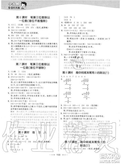 小儿郎2020秋53天天练三年级数学上册苏教版参考答案