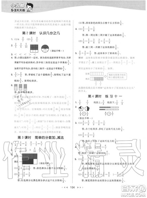 小儿郎2020秋53天天练三年级数学上册苏教版参考答案