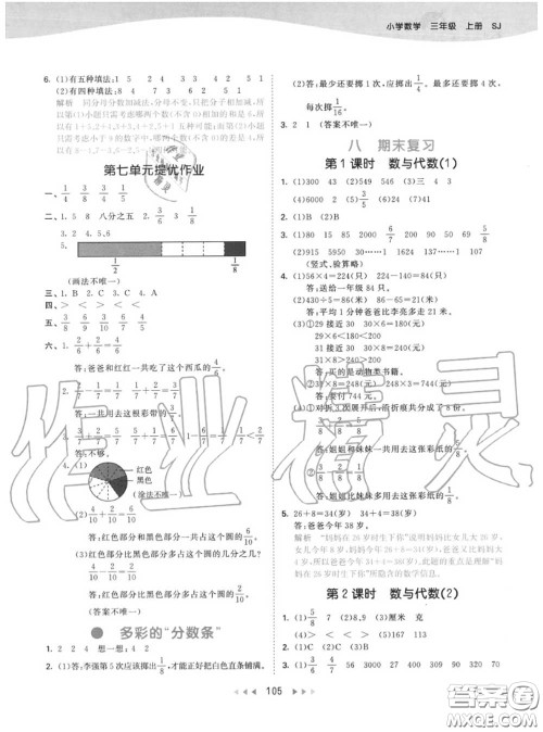 小儿郎2020秋53天天练三年级数学上册苏教版参考答案