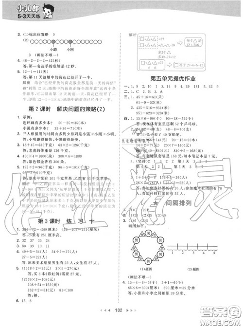 小儿郎2020秋53天天练三年级数学上册苏教版参考答案