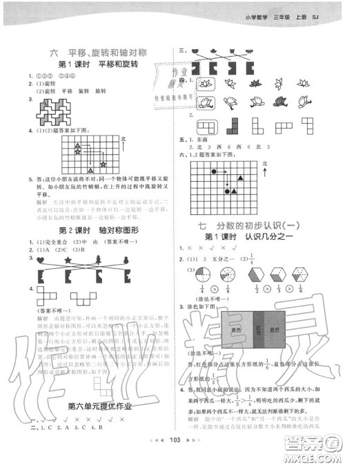 小儿郎2020秋53天天练三年级数学上册苏教版参考答案