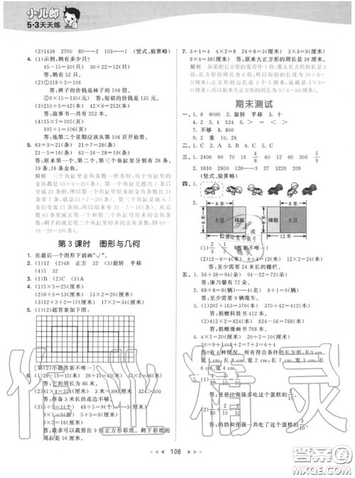 小儿郎2020秋53天天练三年级数学上册苏教版参考答案