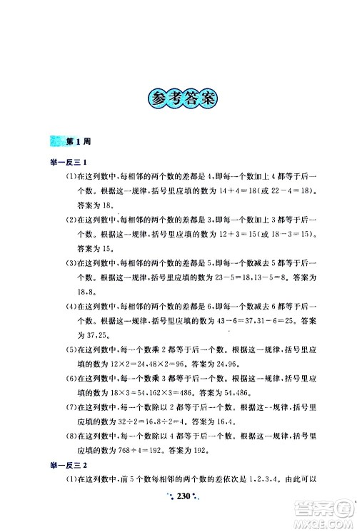 陕西人民教育出版社2020年小学奥数举一反三A版四年级参考答案