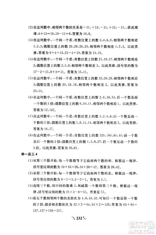 陕西人民教育出版社2020年小学奥数举一反三A版四年级参考答案