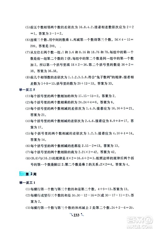 陕西人民教育出版社2020年小学奥数举一反三A版四年级参考答案
