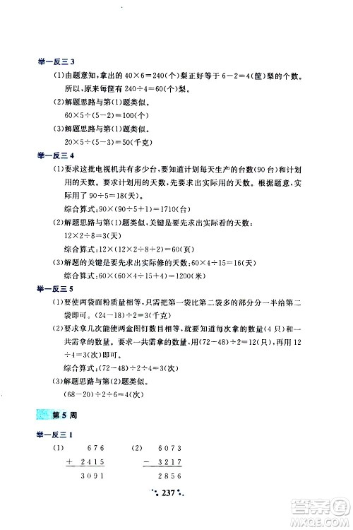 陕西人民教育出版社2020年小学奥数举一反三A版四年级参考答案